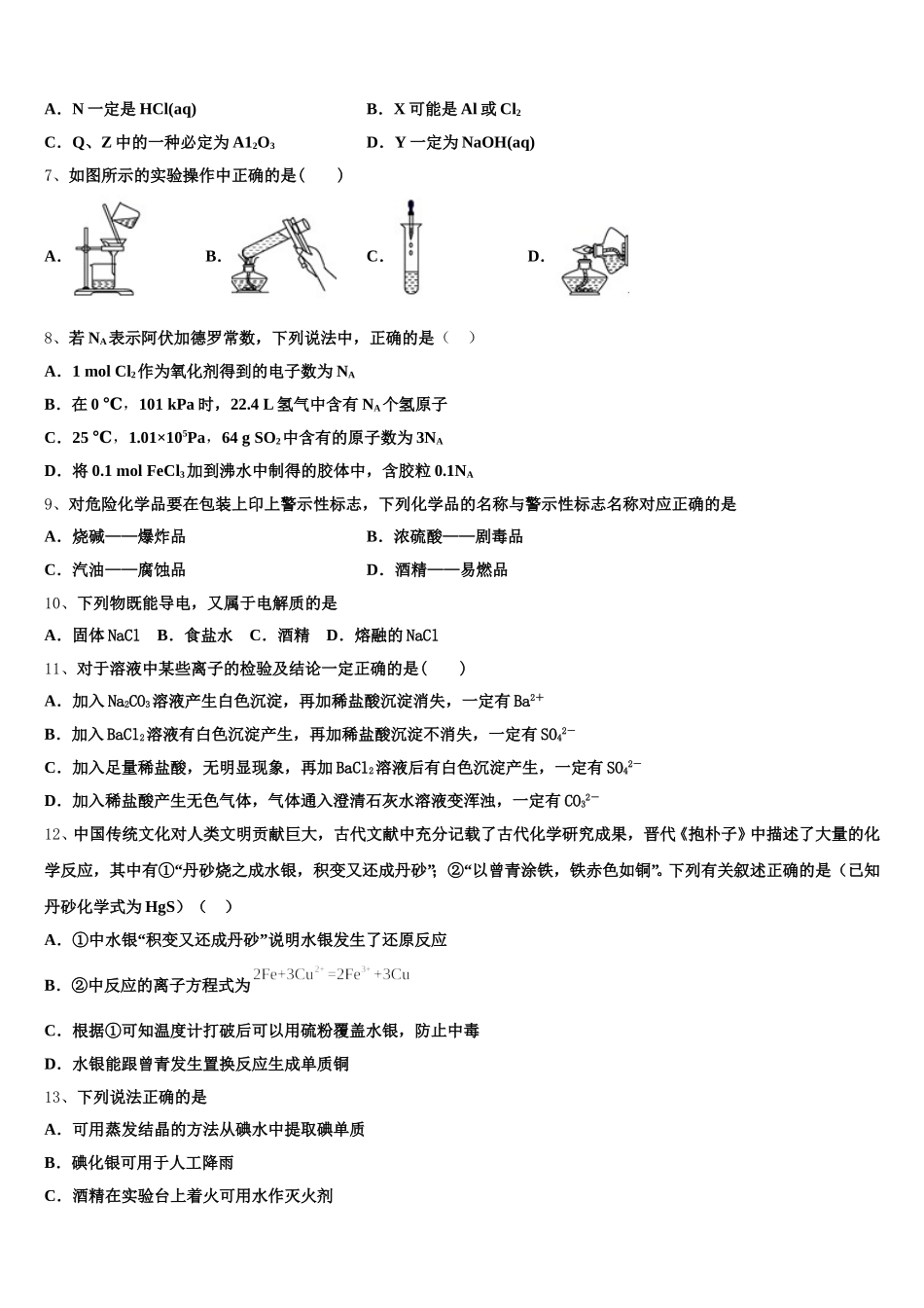 2025年上海市师大附中高一上化学期中经典模拟试题含解析_第2页