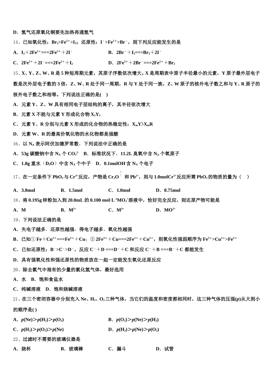 2025年上海市师大附中高一上化学期中经典模拟试题含解析_第3页