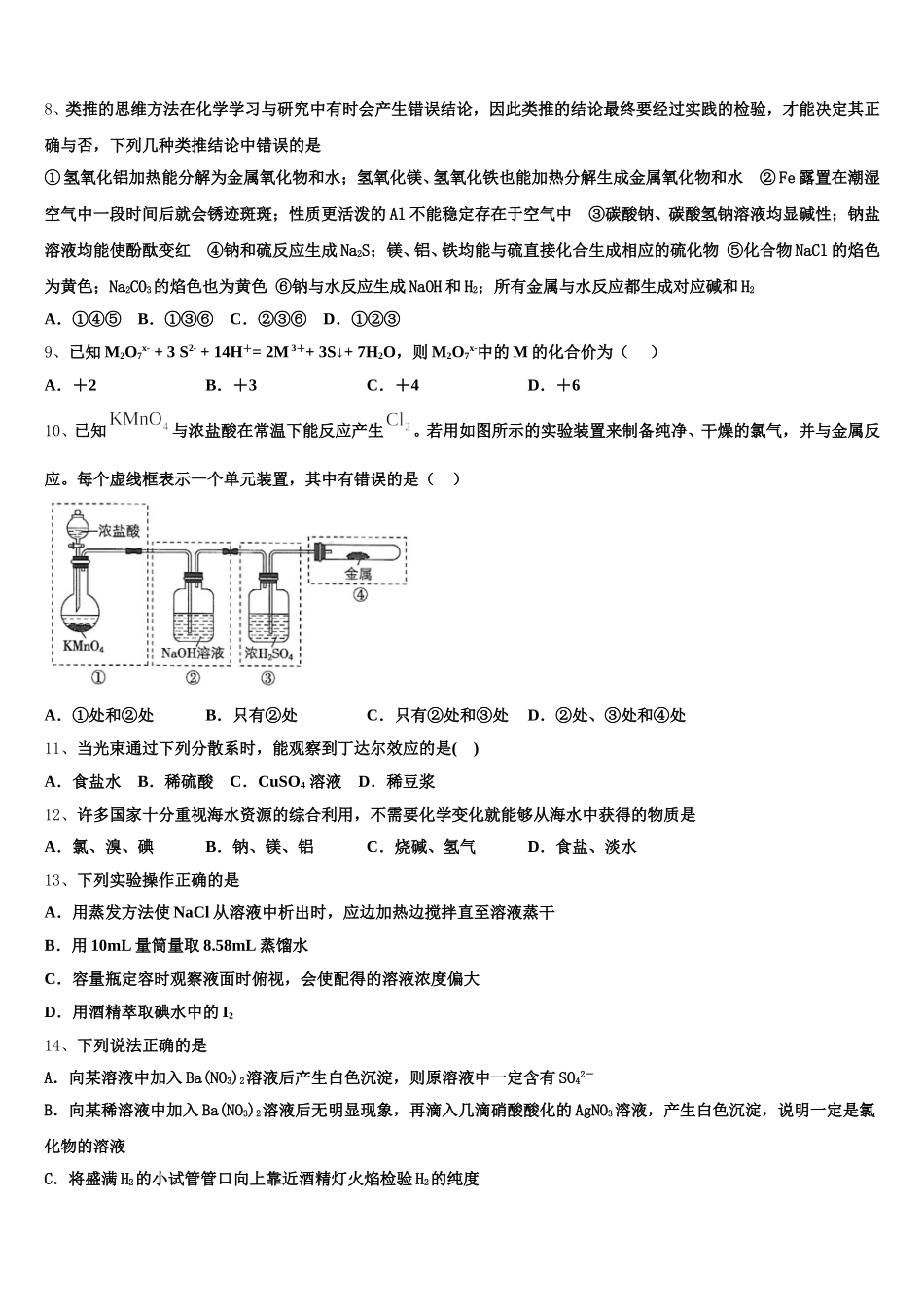 上海市华东师范大学第二附属中学2025年高一上化学期中综合测试试题含解析_第2页