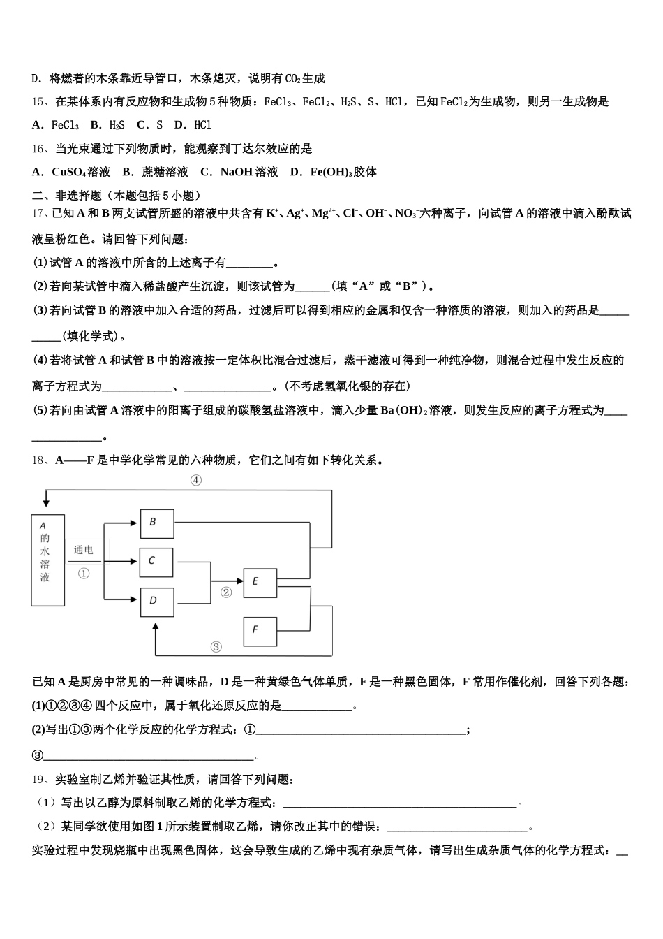 上海市华东师范大学第二附属中学2025年高一上化学期中综合测试试题含解析_第3页