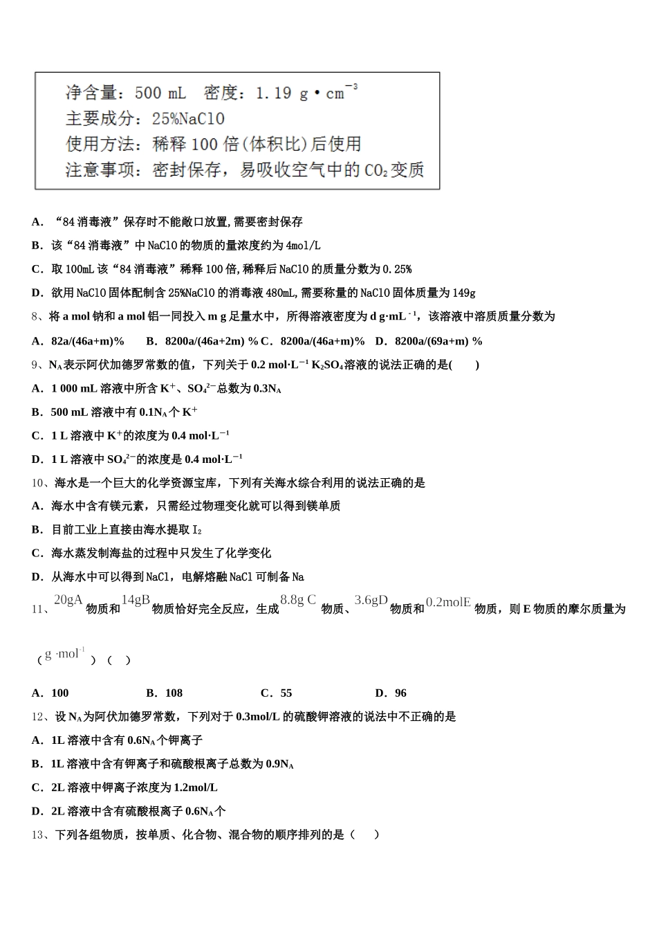 2026届上海市浦东新区四校高一化学第一学期期中检测试题含解析_第2页