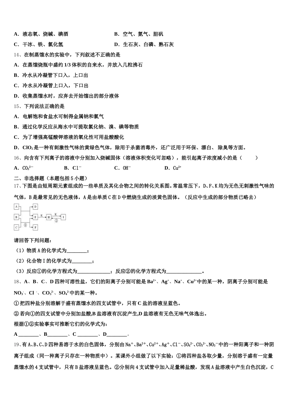 2026届上海市浦东新区四校高一化学第一学期期中检测试题含解析_第3页