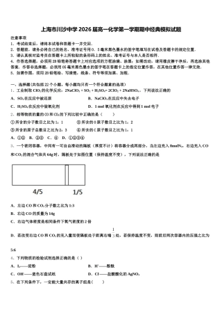 上海市川沙中学2026届高一化学第一学期期中经典模拟试题含解析