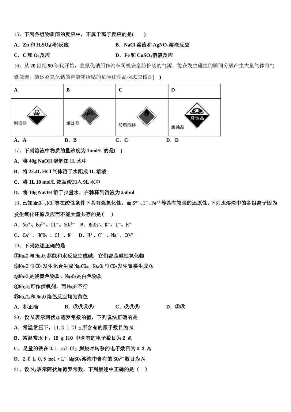 江苏省扬州市江都区大桥中学2025年高一化学第一学期期中监测模拟试题含解析_第3页