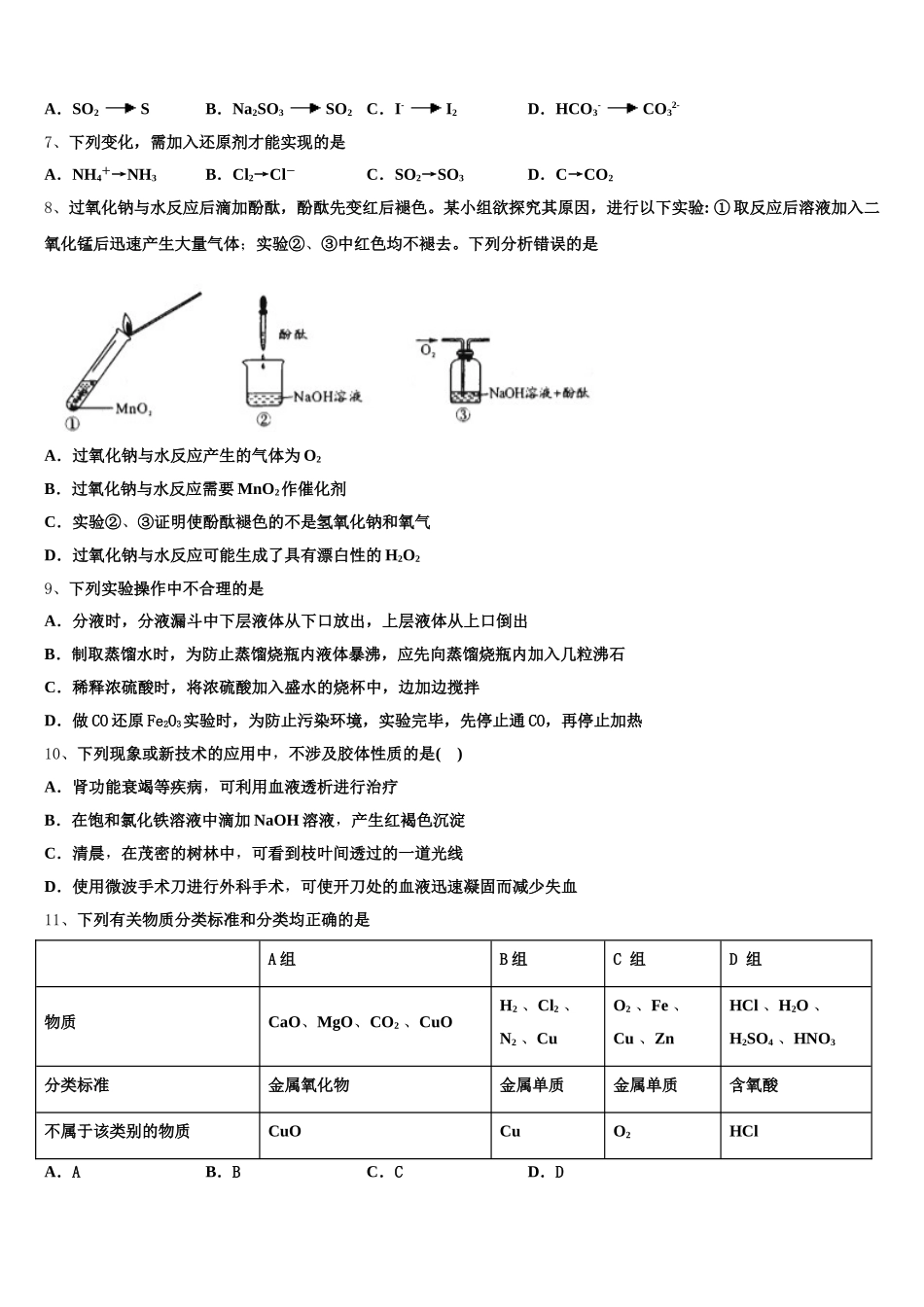 上海交大南洋中学2025-2026学年化学高一上期中统考试题含解析_第2页
