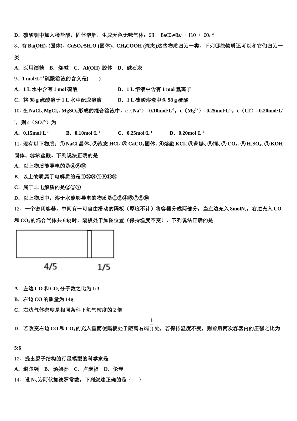 2025-2026学年上海市风华中学化学高一第一学期期中学业质量监测模拟试题含解析_第2页