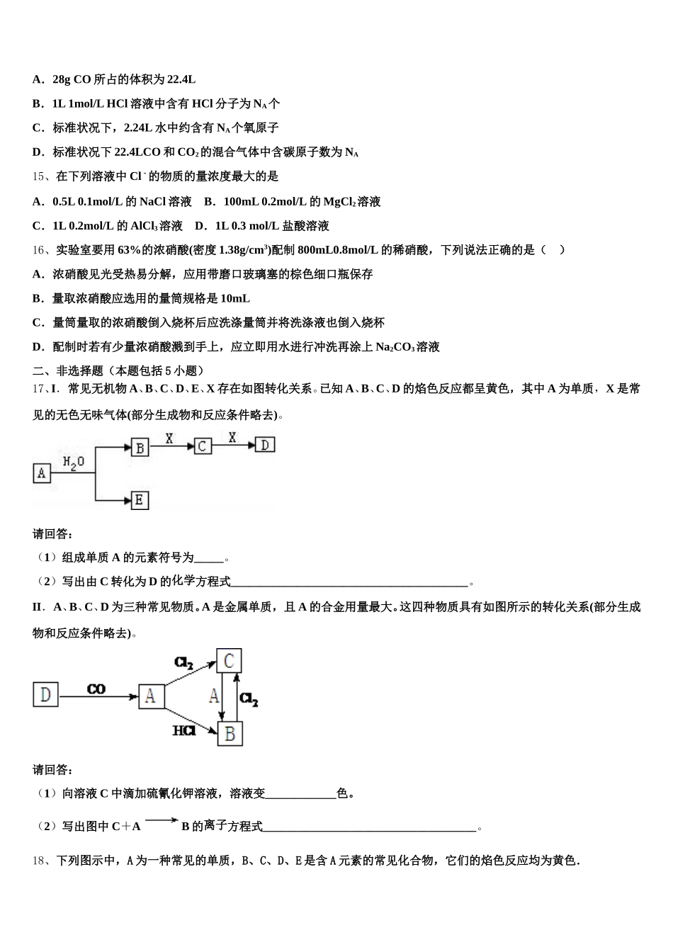 2025-2026学年上海市风华中学化学高一第一学期期中学业质量监测模拟试题含解析_第3页
