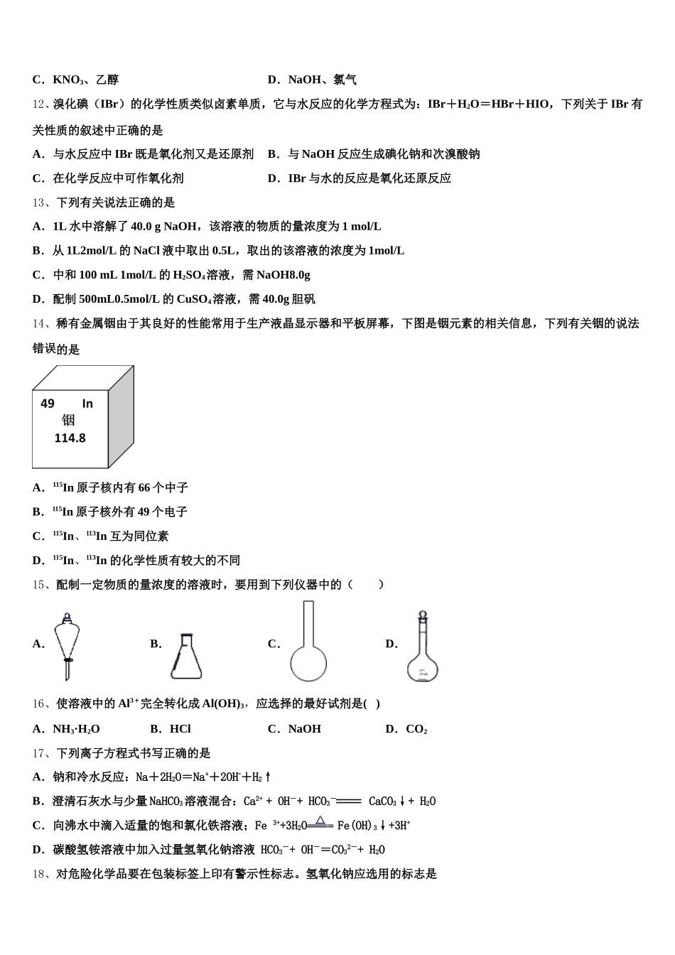 2026届上海市静安区丰华中学化学高一上期中综合测试试题含解析_第3页