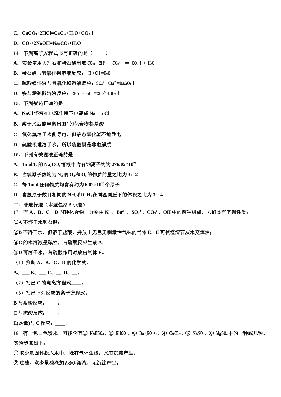 2026届上海市宝山区上海交大附中化学高一第一学期期中联考模拟试题含解析_第3页