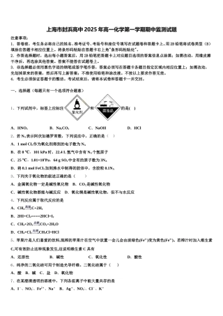 上海市封浜高中2025年高一化学第一学期期中监测试题含解析