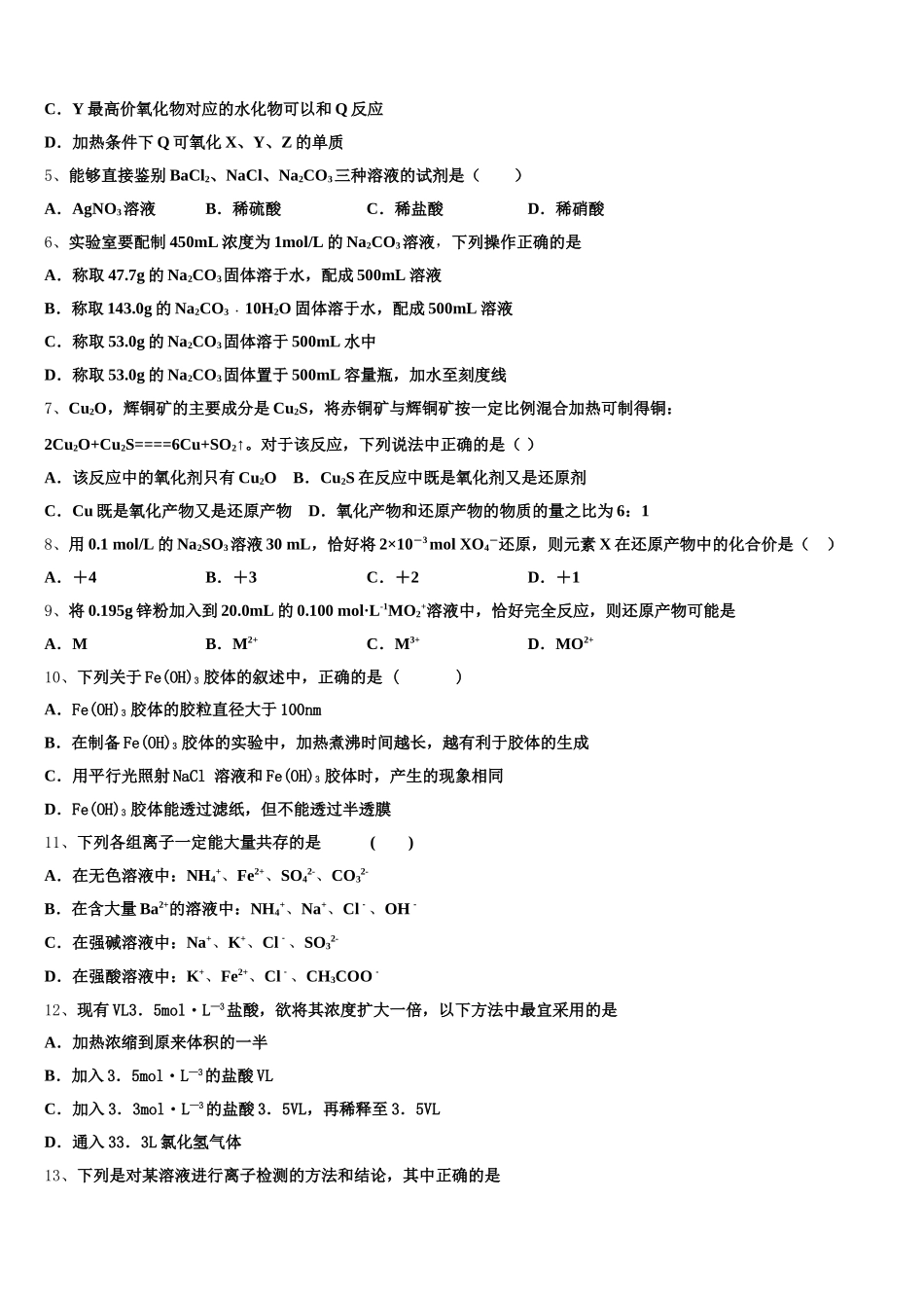 上海市浦东新区建平中学2025-2026学年高一上化学期中质量检测试题含解析_第2页