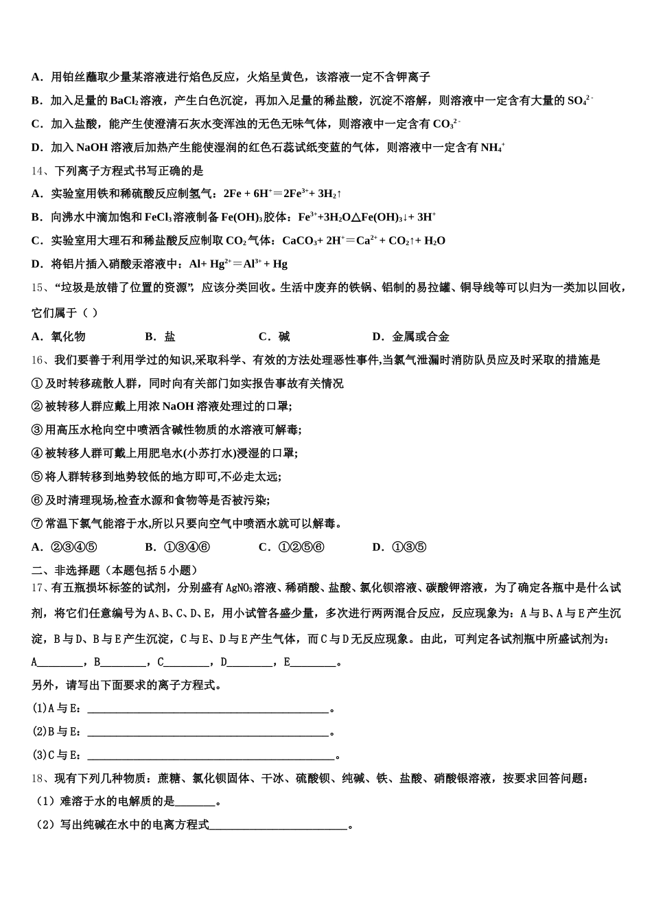上海市浦东新区建平中学2025-2026学年高一上化学期中质量检测试题含解析_第3页