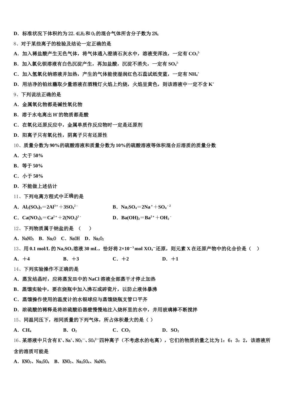 2025年上海市华东师大三附中高一化学第一学期期中联考模拟试题含解析_第2页