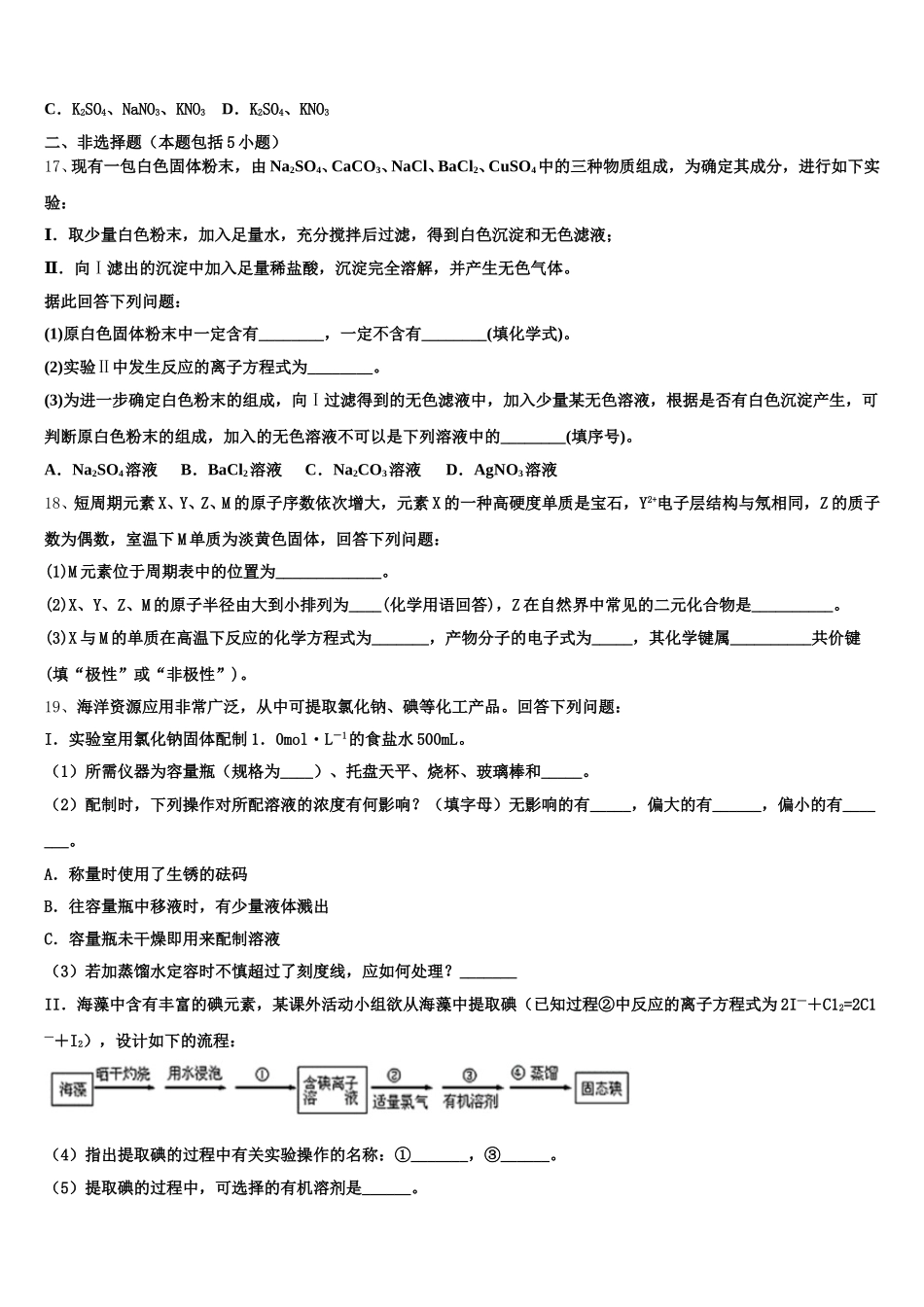 2025年上海市华东师大三附中高一化学第一学期期中联考模拟试题含解析_第3页