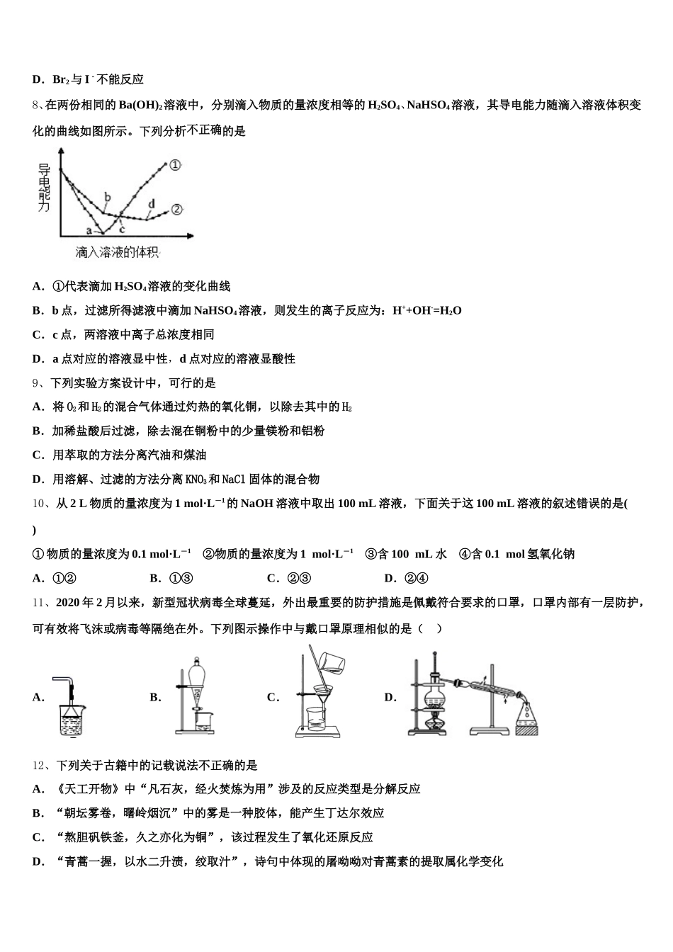 上海市闵行区七宝中学2025-2026学年高一上化学期中检测模拟试题含解析_第2页