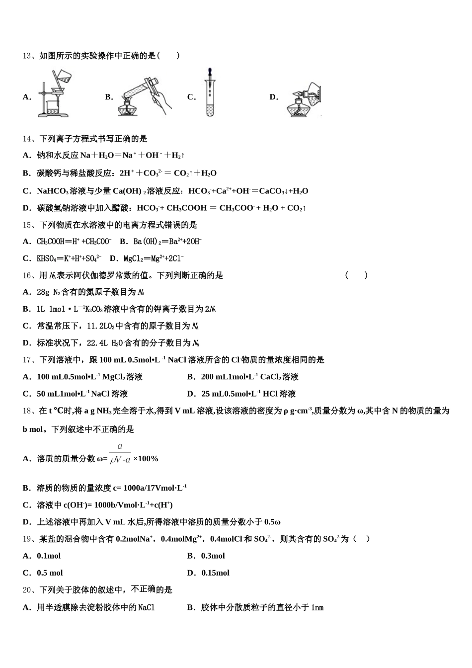 上海市闵行区七宝中学2025-2026学年高一上化学期中检测模拟试题含解析_第3页