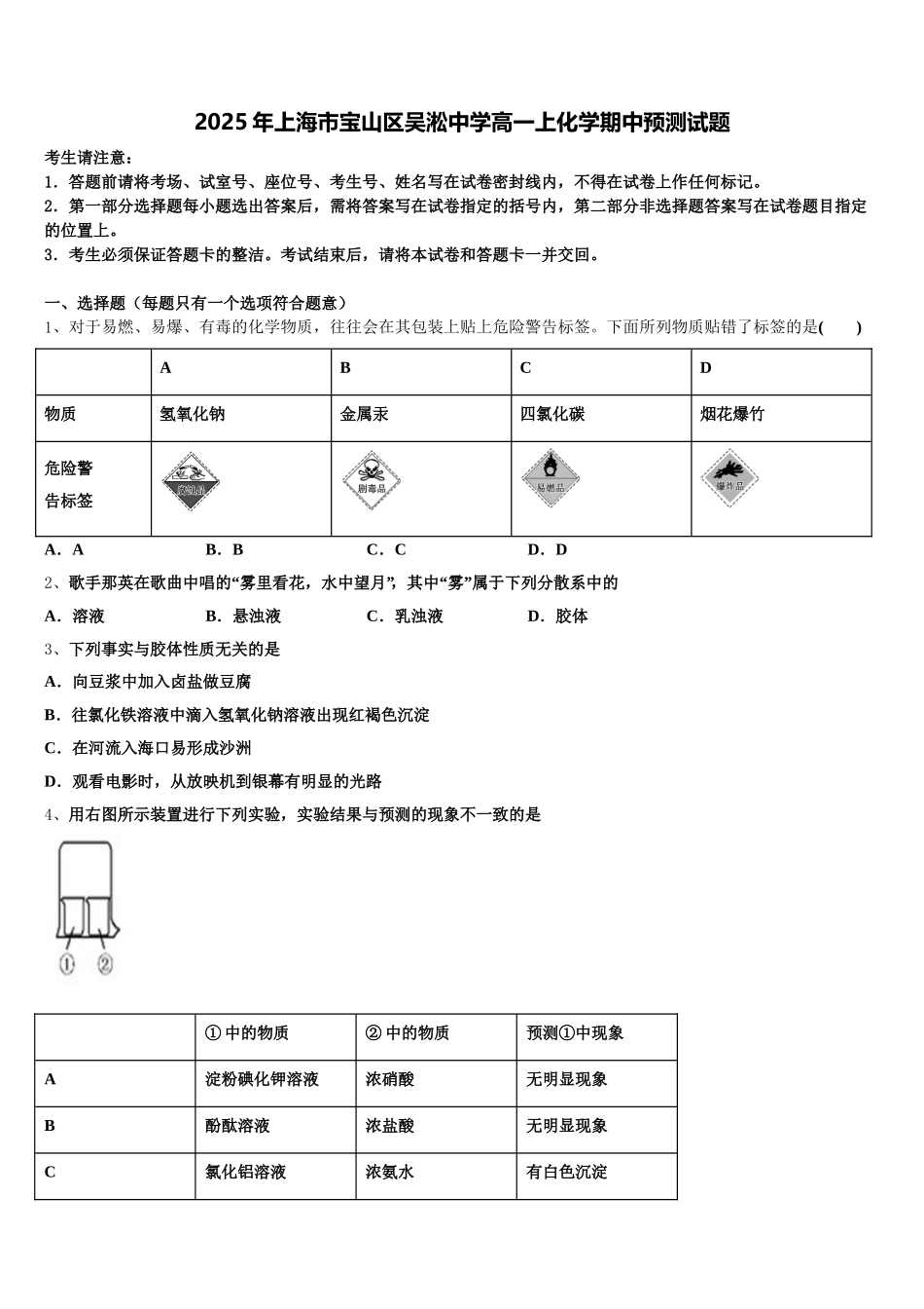 2025年上海市宝山区吴淞中学高一上化学期中预测试题含解析_第1页