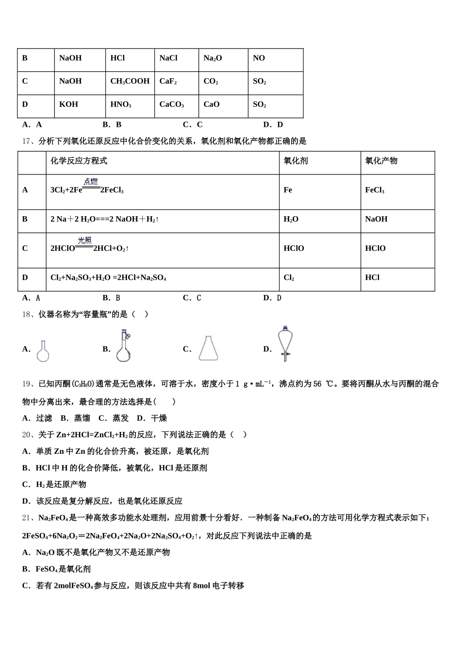 2025-2026学年江苏省苏州市常熟市高一化学第一学期期中综合测试试题含解析_第3页