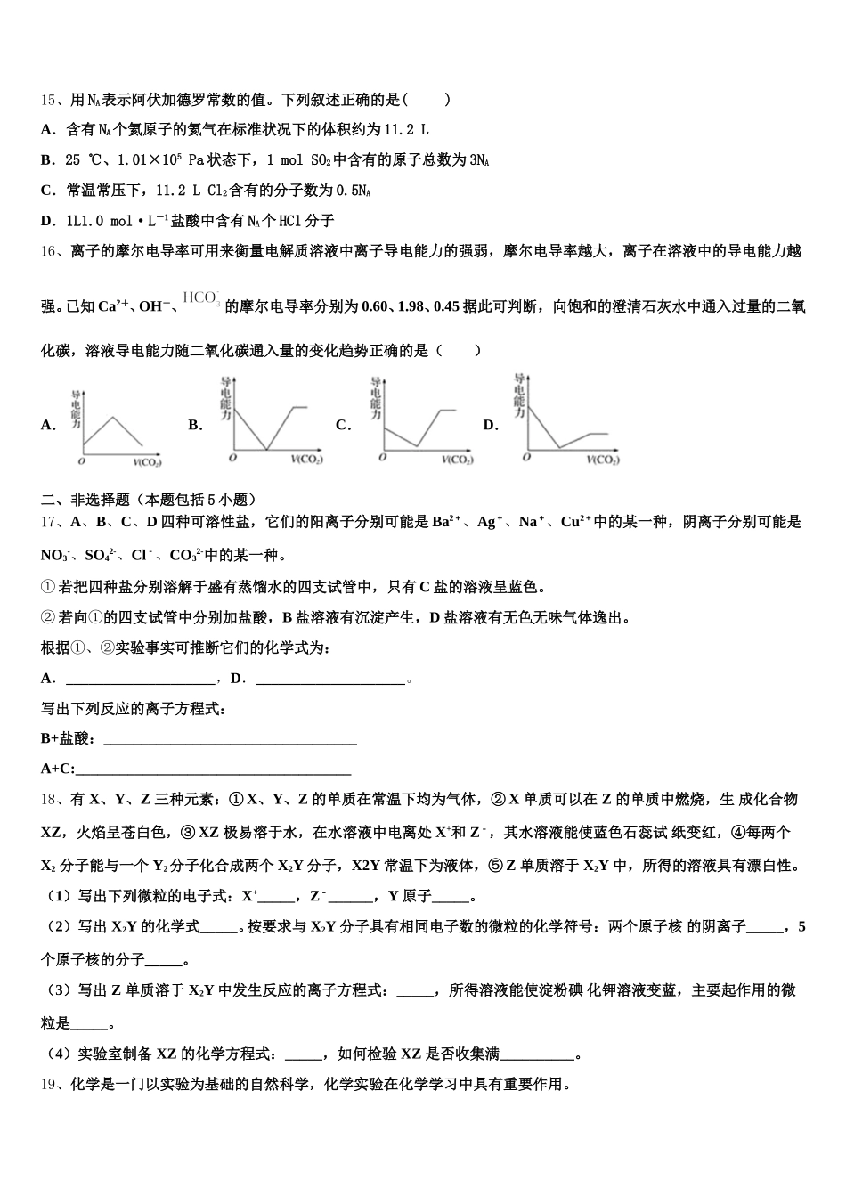 上海市虹口区北虹高级中学2025-2026学年高一上化学期中质量跟踪监视试题含解析_第3页