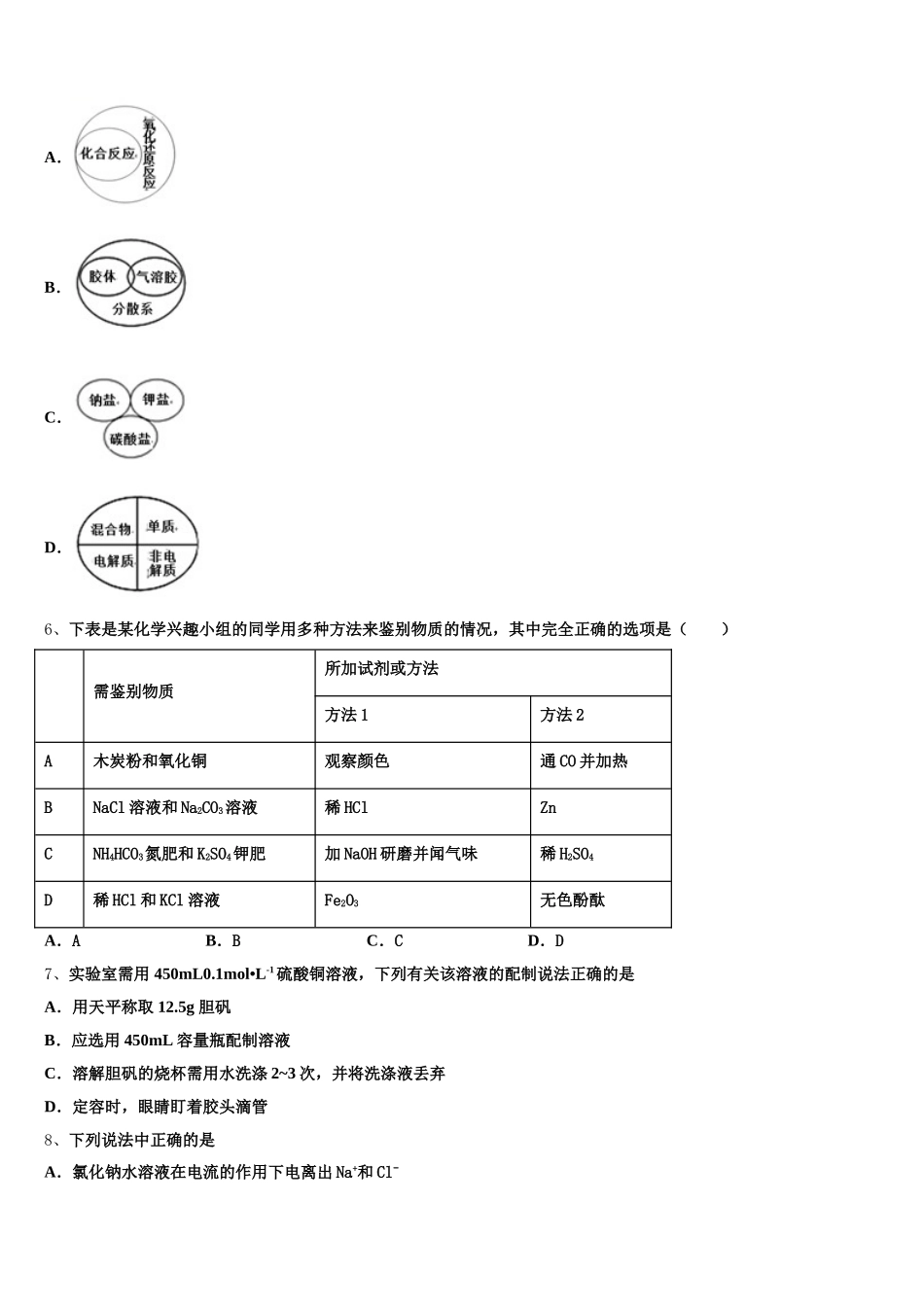 2026届上海市东实验学校化学高一上期中统考试题含解析_第2页