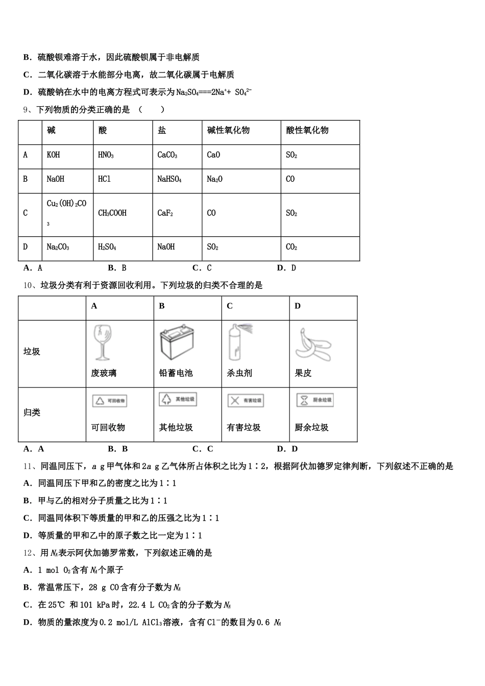 2026届上海市东实验学校化学高一上期中统考试题含解析_第3页