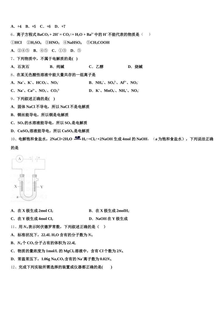 上海外国语大学附属外国语学校2025年化学高一上期中质量检测模拟试题含解析_第2页