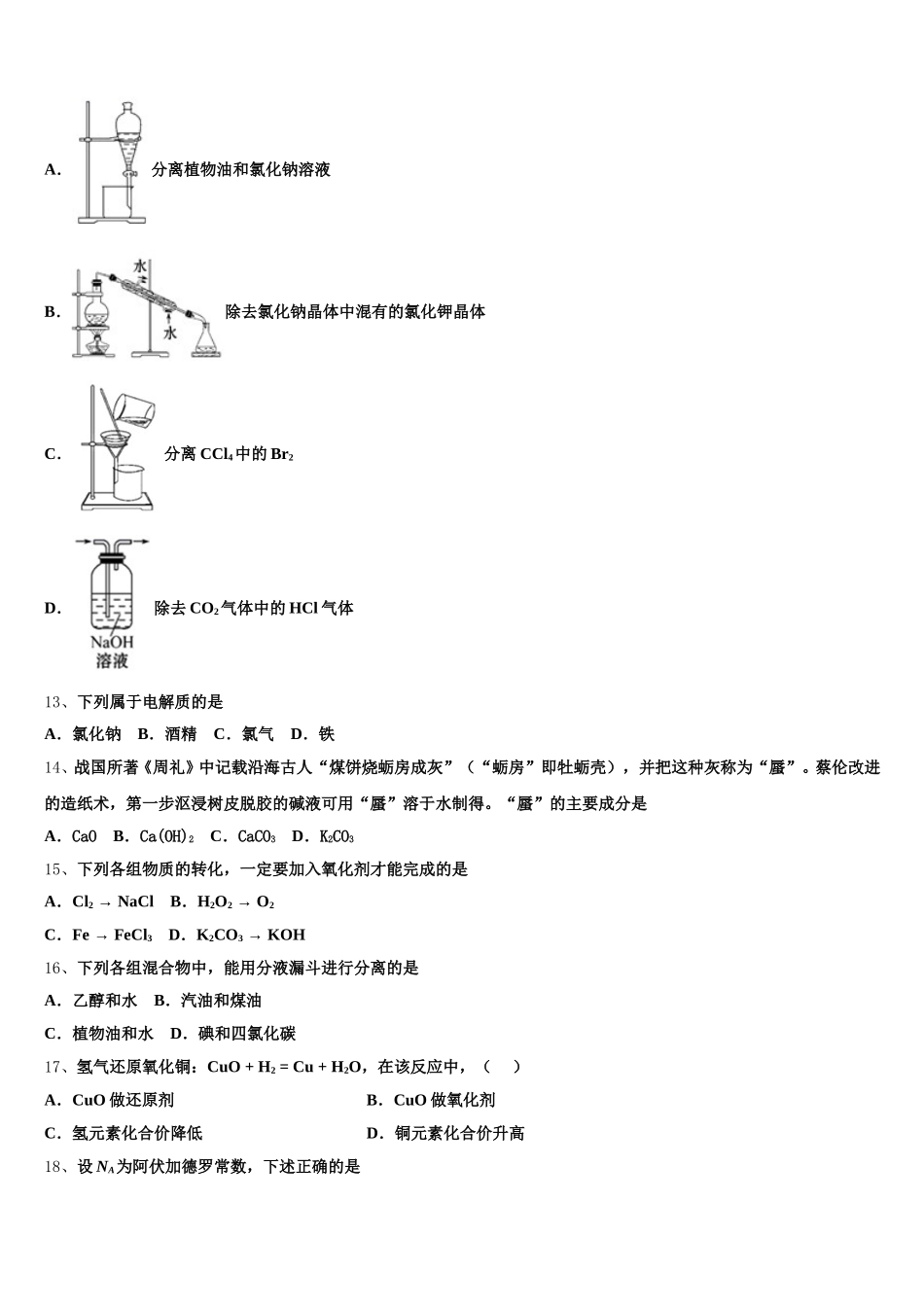上海外国语大学附属外国语学校2025年化学高一上期中质量检测模拟试题含解析_第3页