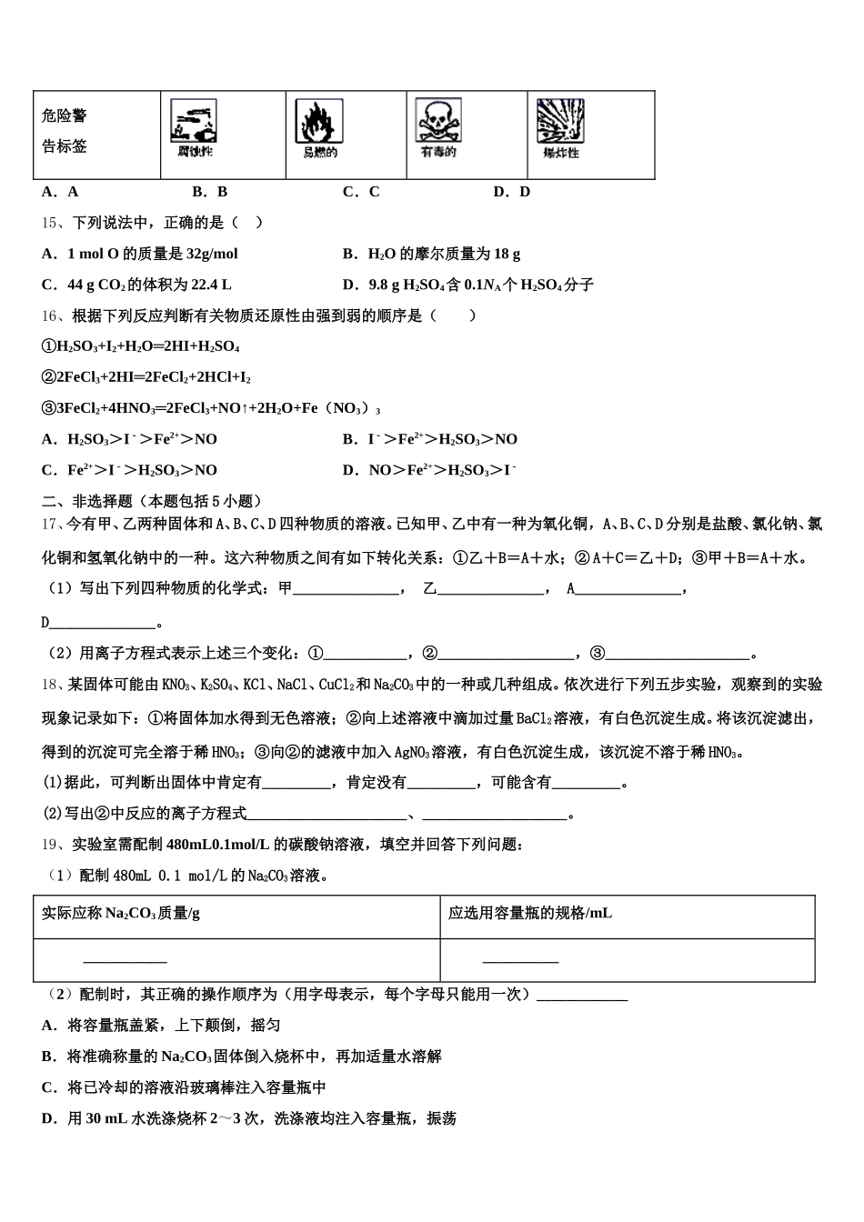 2026届上海市长宁区、嘉定区高一上化学期中经典模拟试题含解析_第3页
