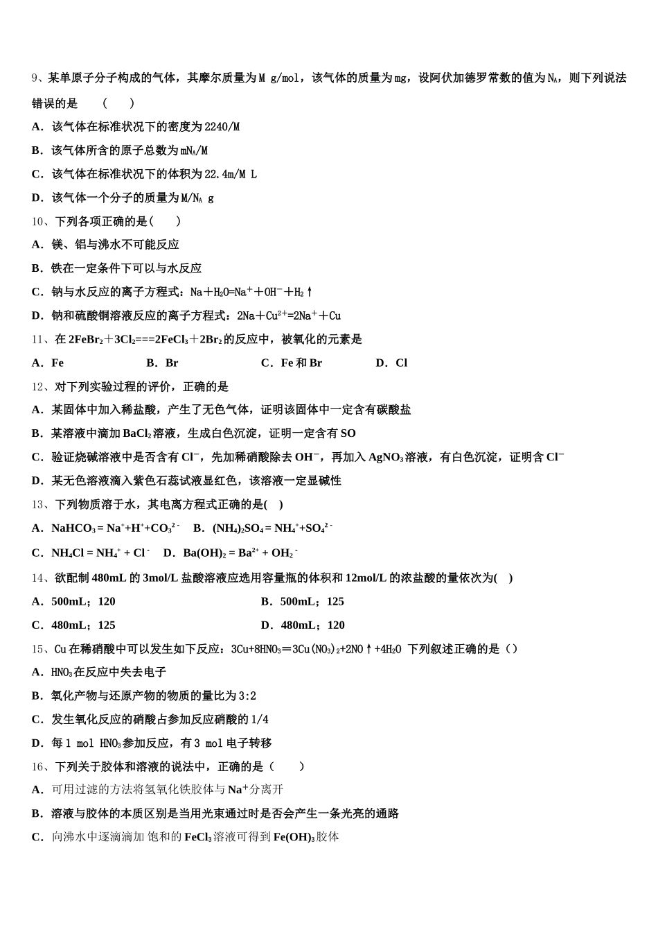 2026届上海市市八中化学高一上期中统考模拟试题含解析_第2页