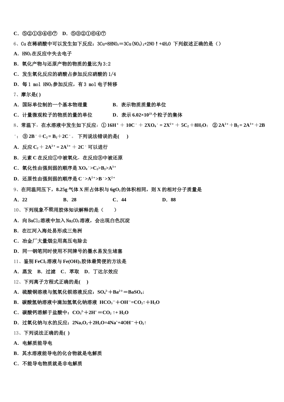 上海市华东师范大学第三附属中学2025年高一上化学期中检测模拟试题含解析_第2页