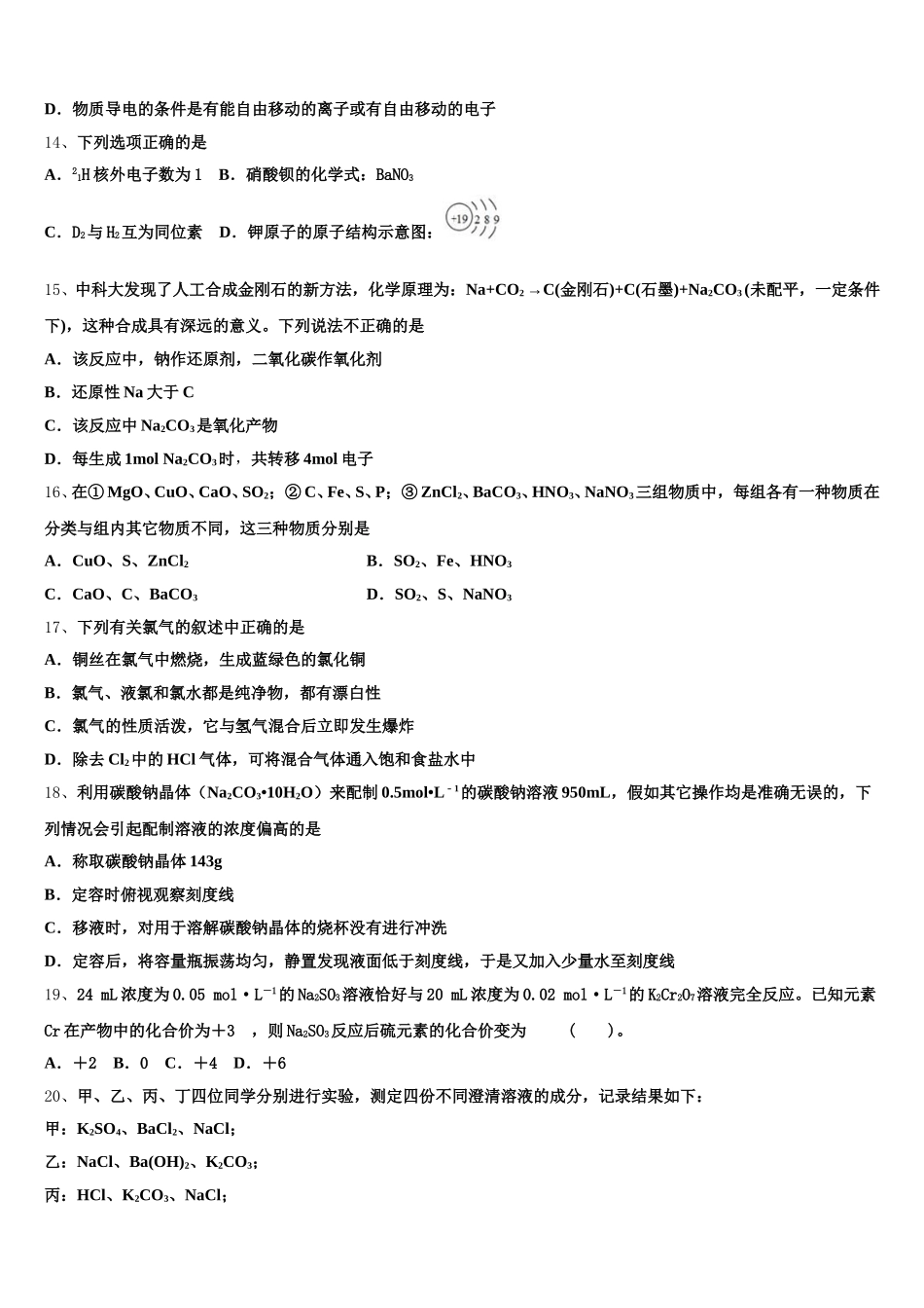 上海市华东师范大学第三附属中学2025年高一上化学期中检测模拟试题含解析_第3页