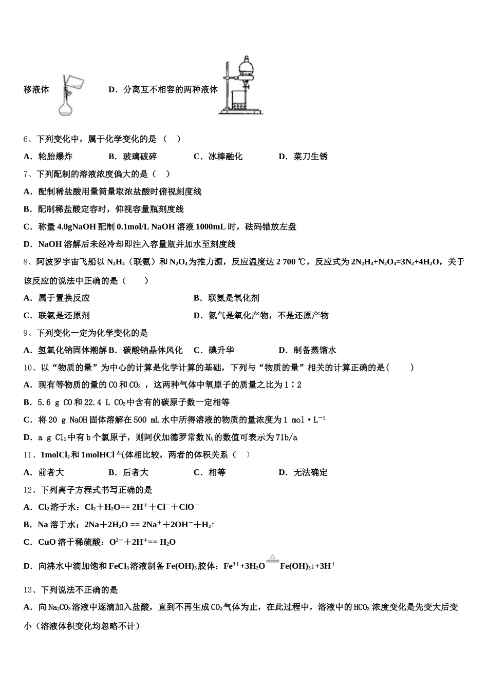2025-2026学年上海外国语大学附属中学化学高一上期中质量跟踪监视模拟试题含解析_第2页