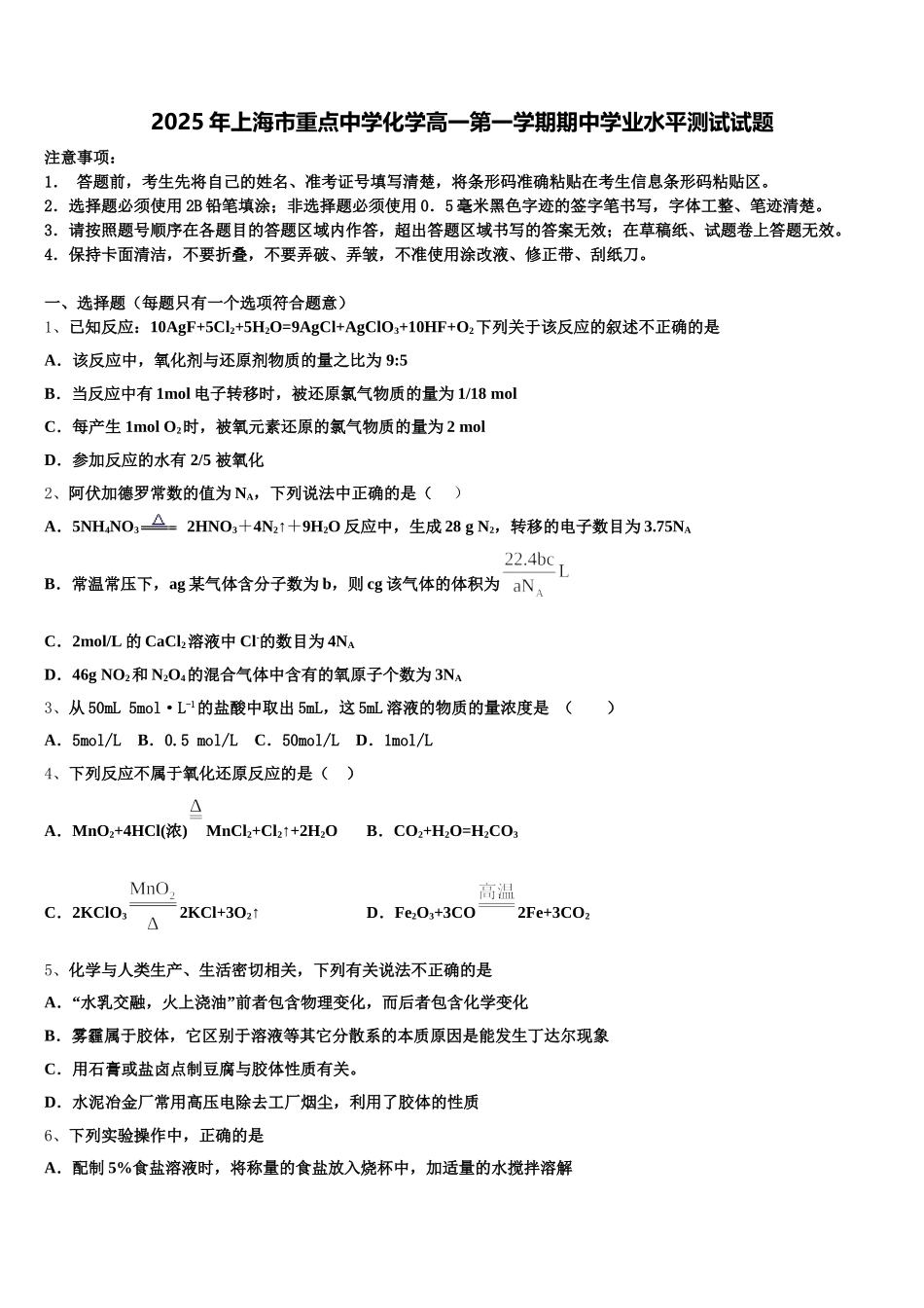 2025年上海市重点中学化学高一第一学期期中学业水平测试试题含解析_第1页