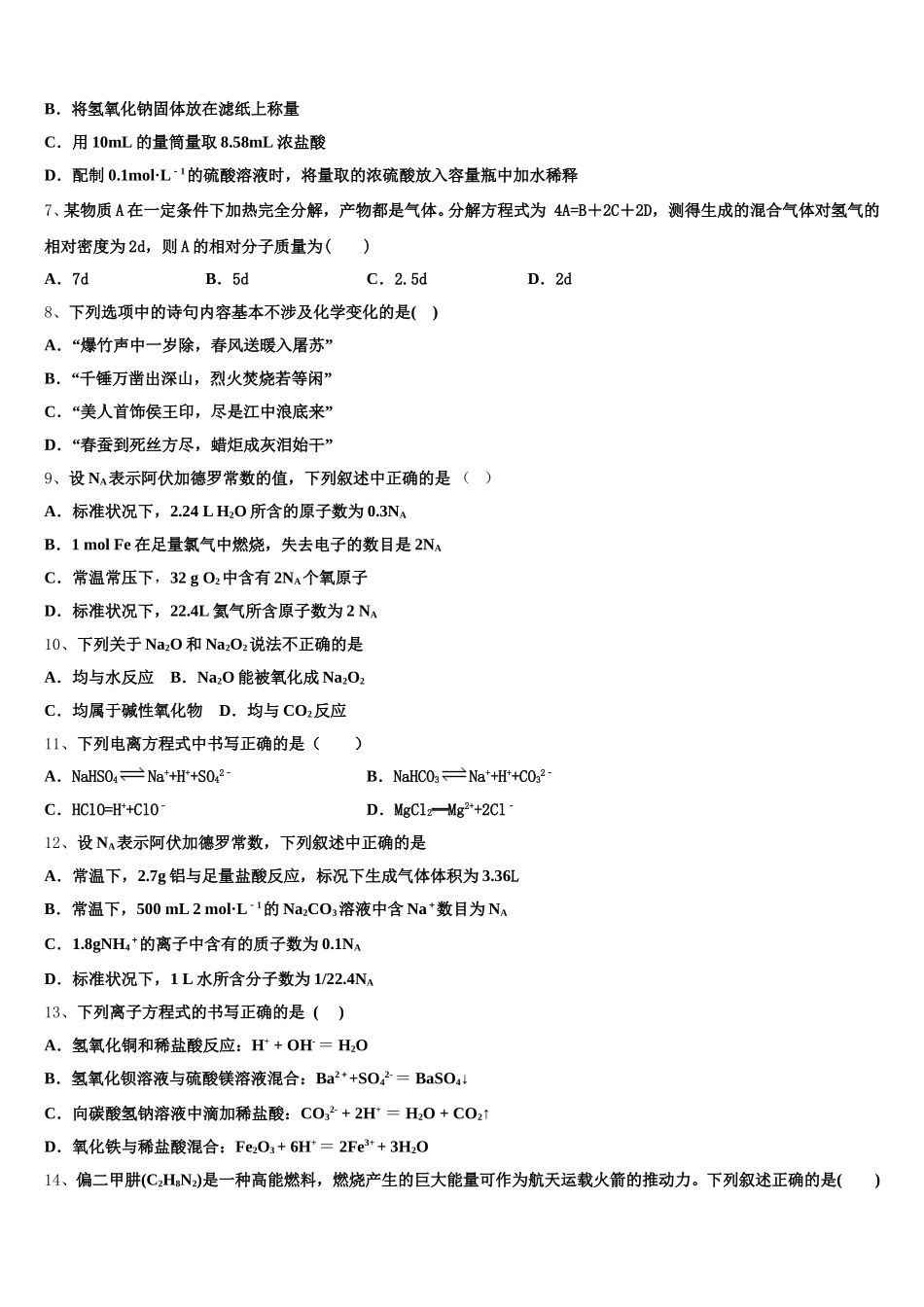 2025年上海市重点中学化学高一第一学期期中学业水平测试试题含解析_第2页