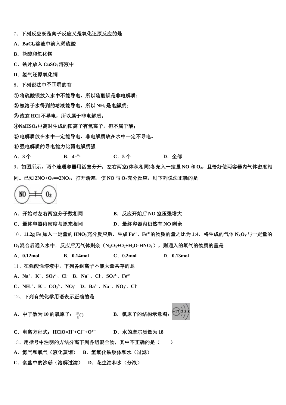 2025-2026学年上海外国语大学附属浦东外国语学校化学高一上期中达标检测模拟试题含解析_第2页