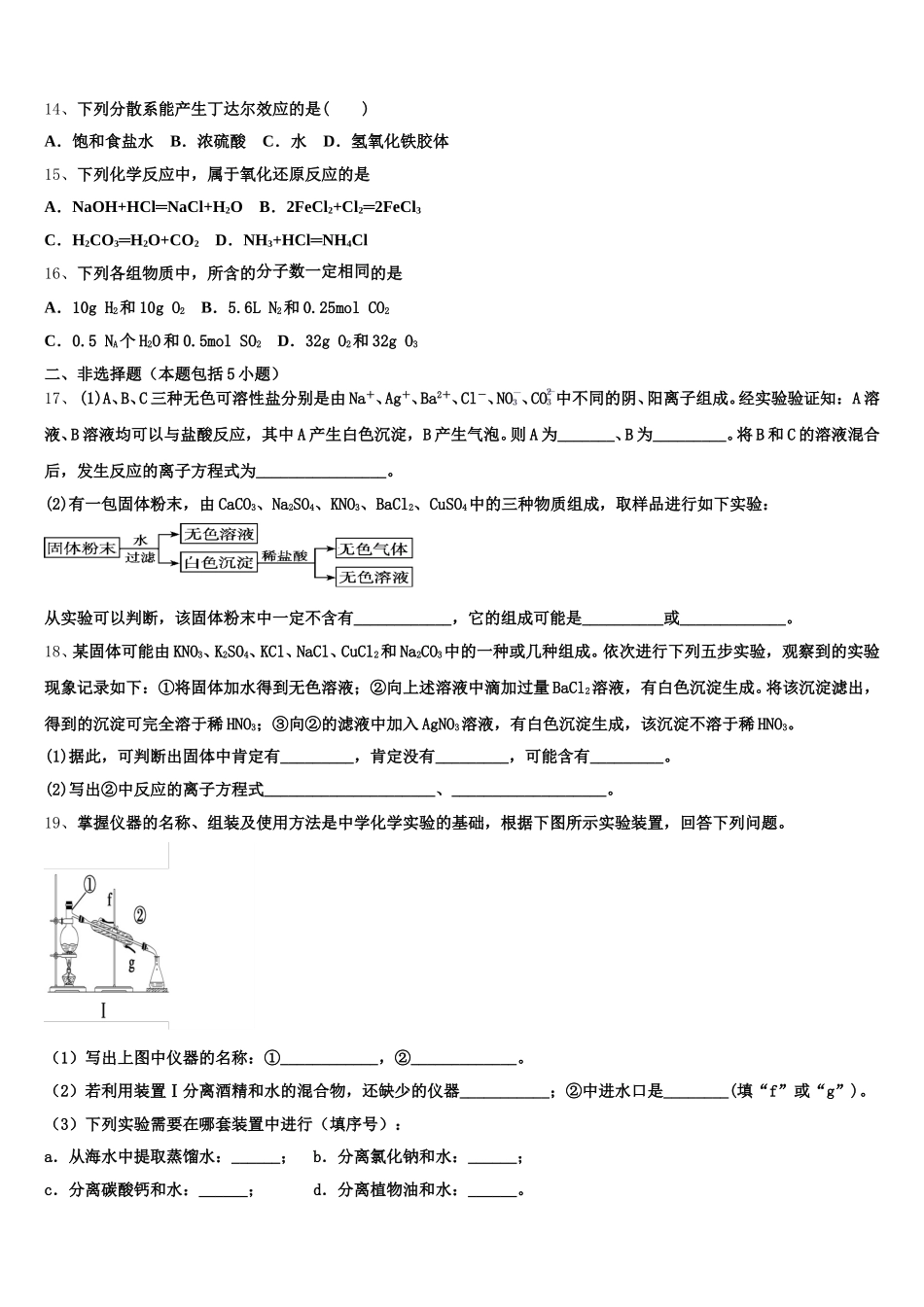 2025-2026学年上海外国语大学附属浦东外国语学校化学高一上期中达标检测模拟试题含解析_第3页