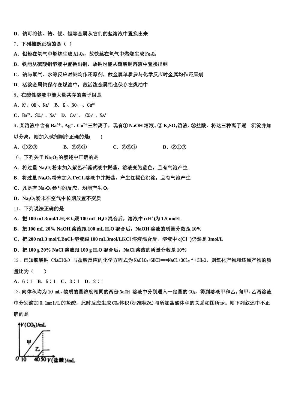 江苏省苏州市苏苑高级中学2025年化学高一第一学期期中预测试题含解析_第2页