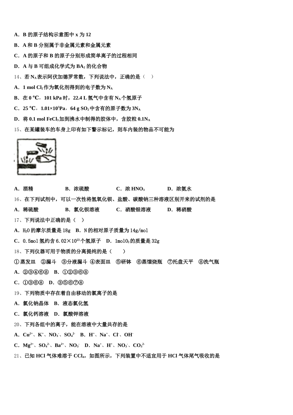 2025年上海市高境第一中学化学高一第一学期期中复习检测模拟试题含解析_第3页