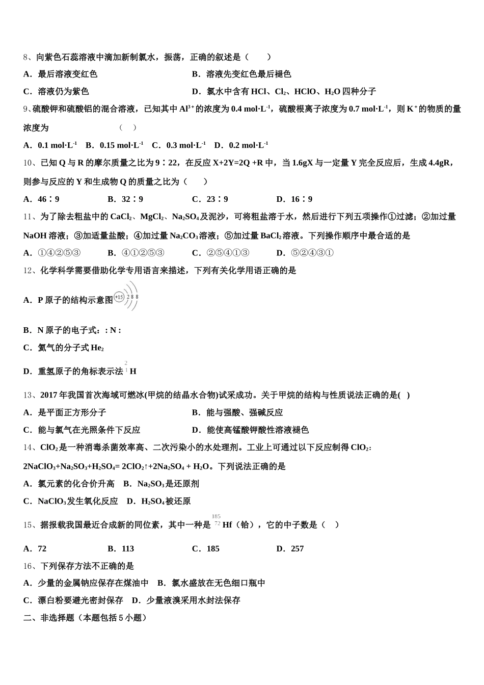 2026届上海师范大学附属中学高一上化学期中统考模拟试题含解析_第2页