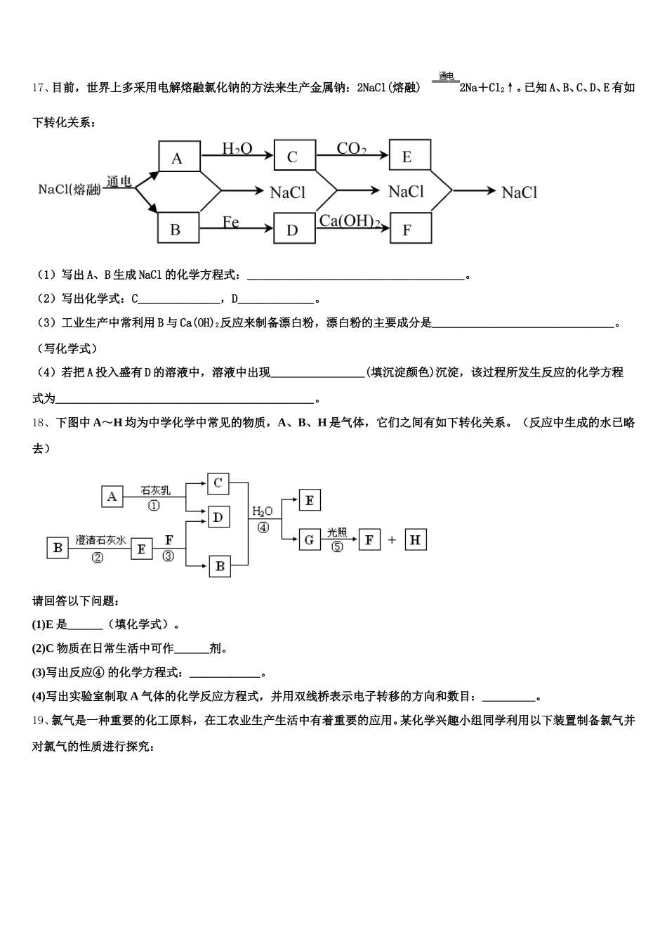 2026届上海师范大学附属中学高一上化学期中统考模拟试题含解析_第3页