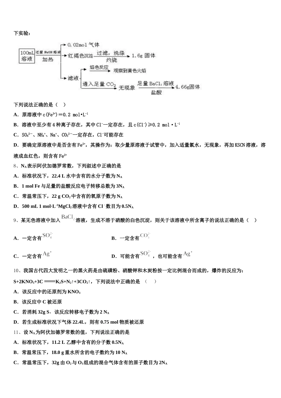 上海市市北中学2025-2026学年高一上化学期中统考试题含解析_第2页