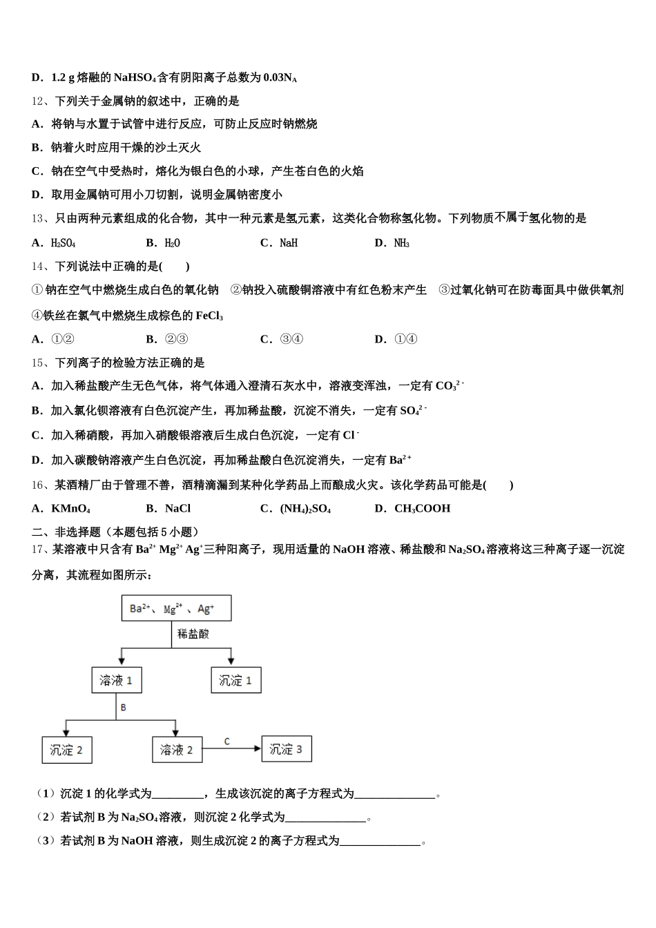 上海市市北中学2025-2026学年高一上化学期中统考试题含解析_第3页