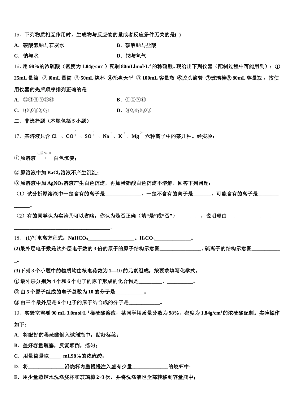 2025年上海市金陵中学高一化学第一学期期中综合测试模拟试题含解析_第3页