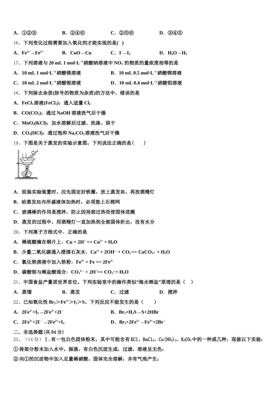 上海市虹口区上海市继光高级中学2025年化学高一第一学期期中综合测试模拟试题含解析_第3页