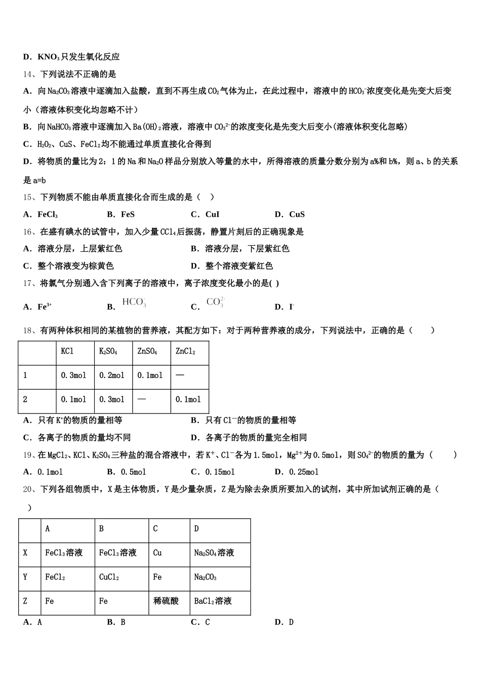 2025年上海市上海师范大学附属第二外国语学校高一化学第一学期期中调研试题含解析_第3页