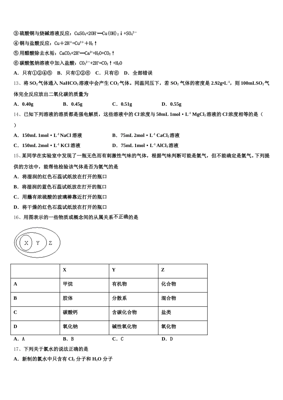 2026届上海市育才中学高一化学第一学期期中调研试题含解析_第3页