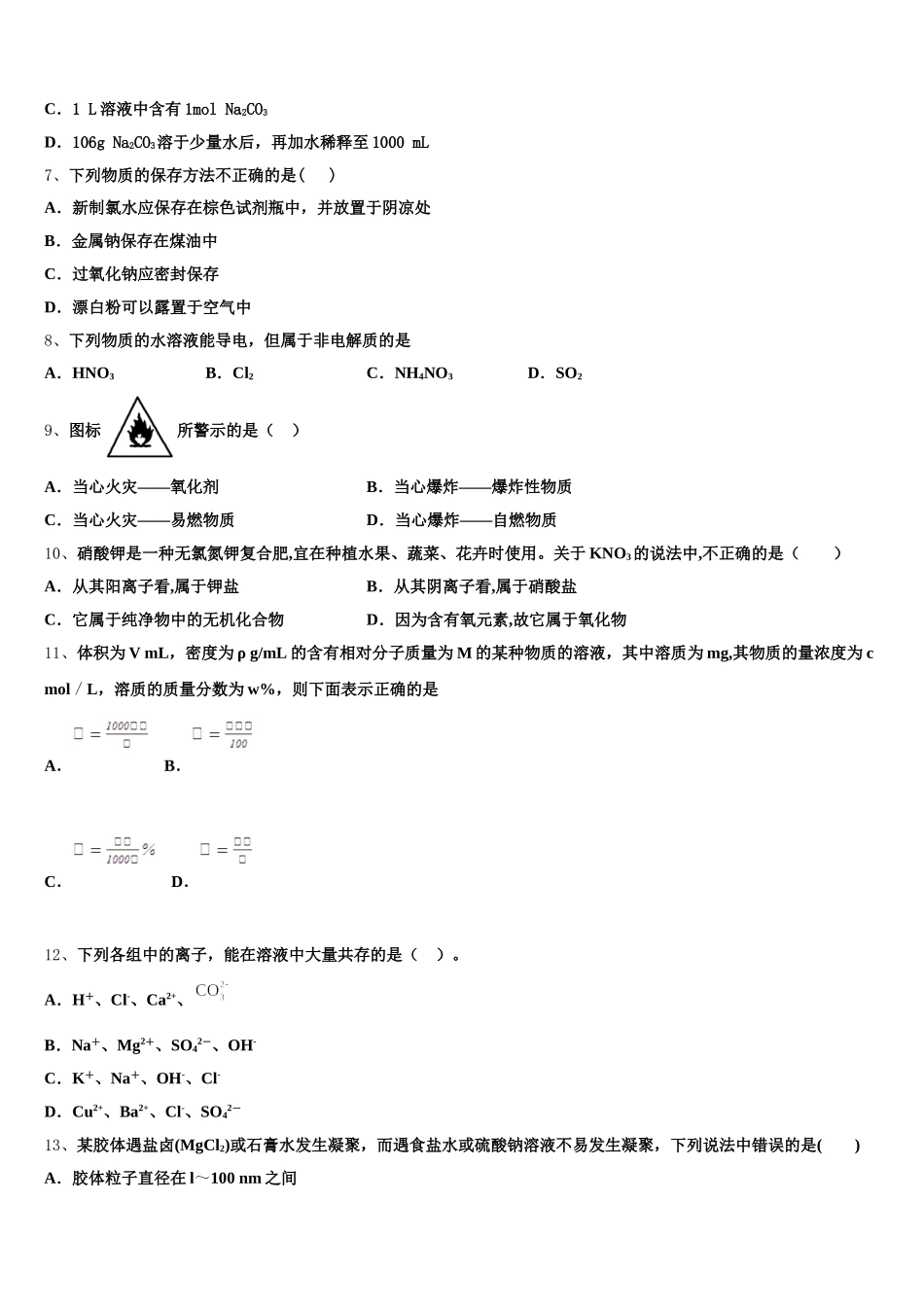 2025年江苏省常州市礼嘉中学高一上化学期中调研模拟试题含解析_第2页