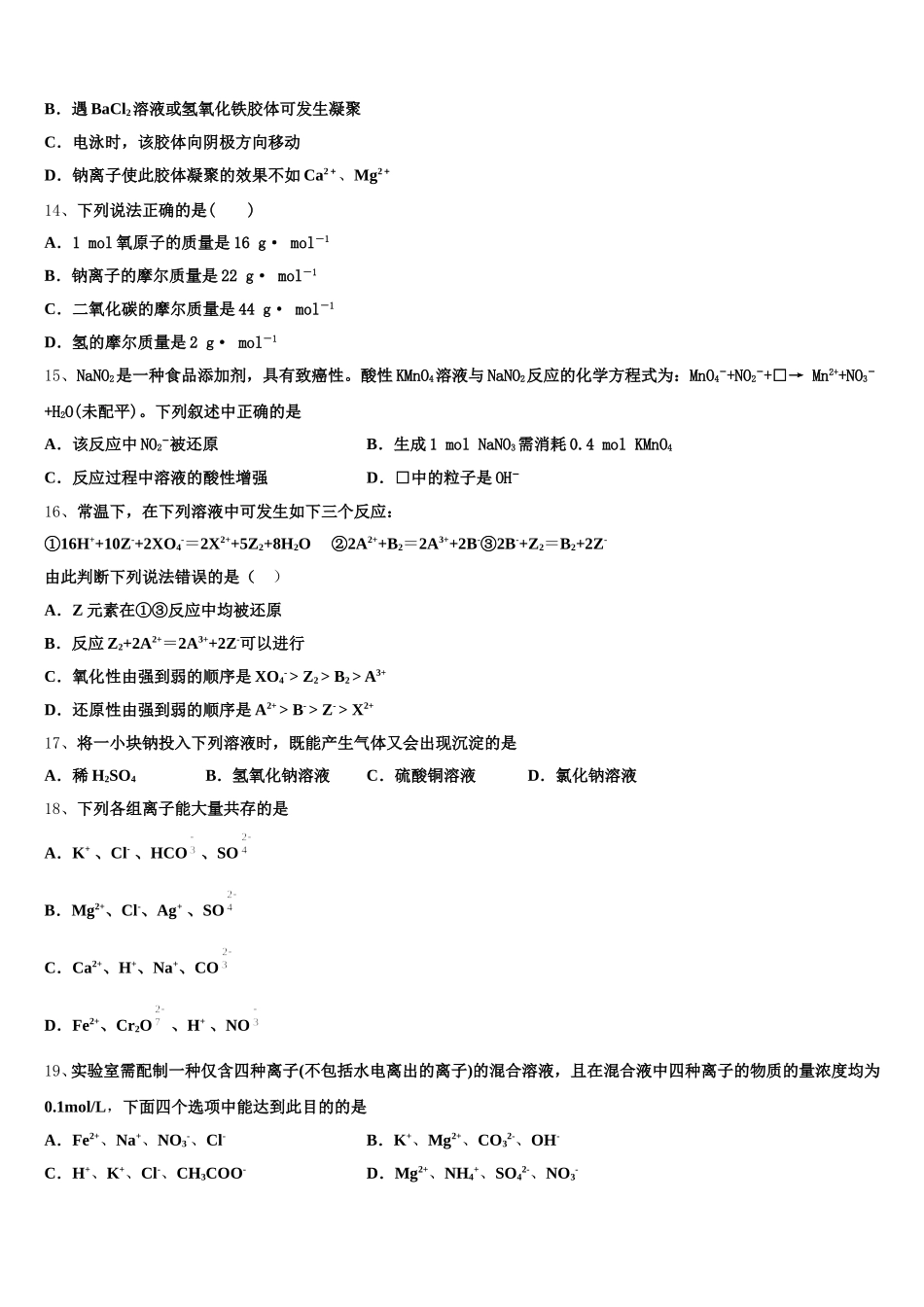 2025年江苏省常州市礼嘉中学高一上化学期中调研模拟试题含解析_第3页