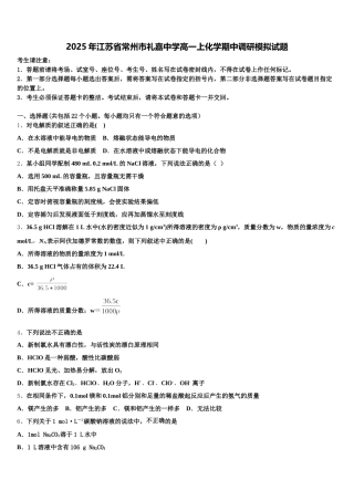2025年江苏省常州市礼嘉中学高一上化学期中调研模拟试题含解析