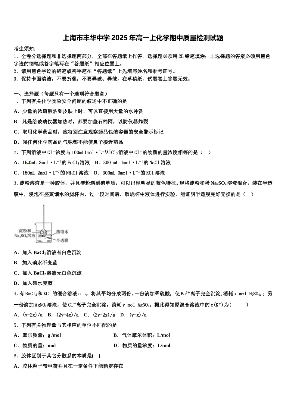 上海市丰华中学2025年高一上化学期中质量检测试题含解析_第1页